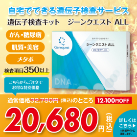 遺伝子解析サービス