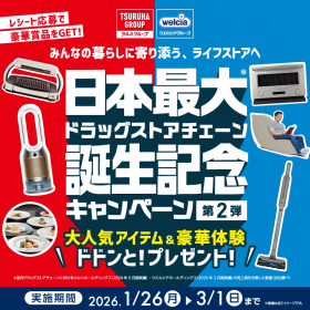 日本最大ドラッグストアチェーン誕生記念キャンペーン第2弾