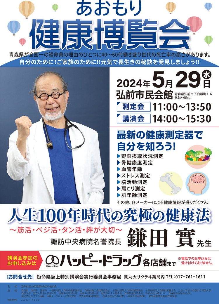 あおもり健康博覧会の画像です。