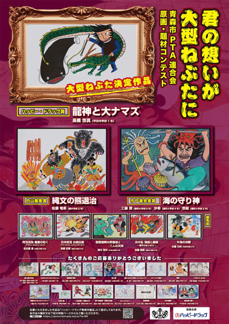 青森市PTA連合会 原画・題材コンテストの画像です。