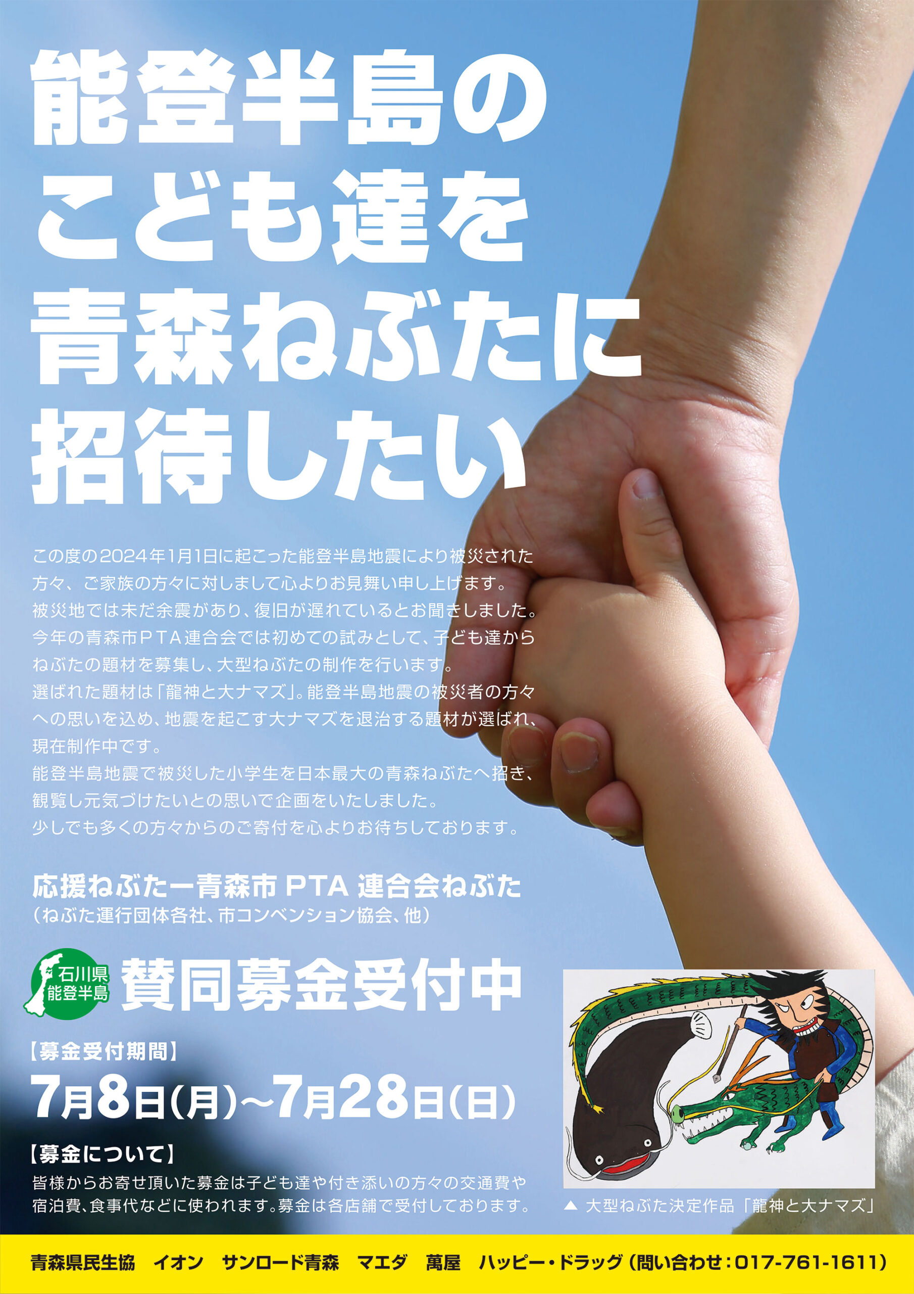 能登半島応援 募金活動を開始しましたの画像です。