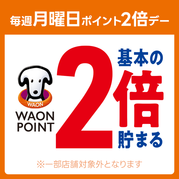 ポイント2倍デー