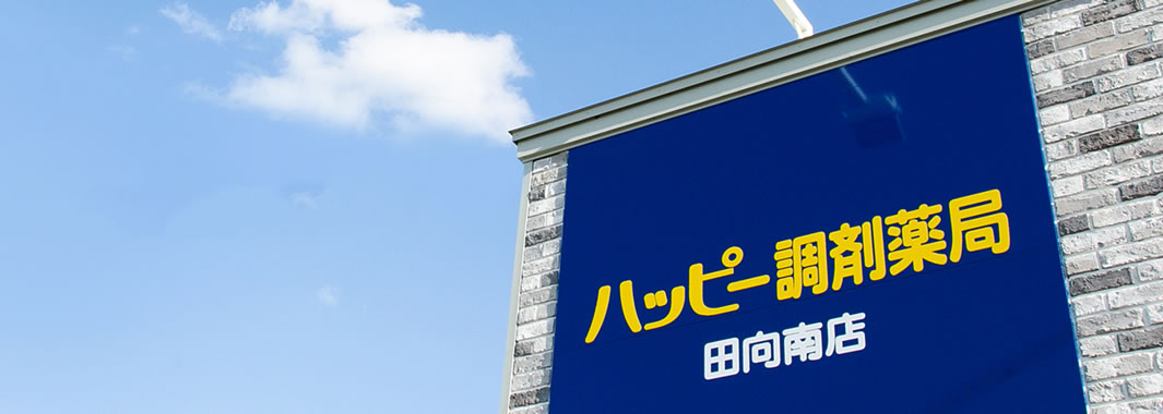 株式会社 丸大サクラヰ薬局