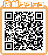 店舗スタッフ用